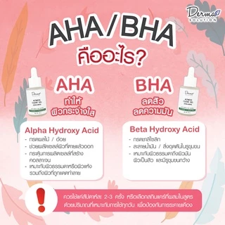 เซรั่ม หน้าใส AHA BHA 8%┃15%┃30 %┃50%┃AHA BHA (30 g) รักแร้ขาว รอยสิว ผลัดเซลล์ผิว สิวอุดตัน และ พอกผิวขาว