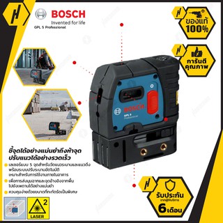 BOSCH GPL 5 เครื่องวัดระดับเลเซอร์ ดิ่งเลเซอร์ #1083