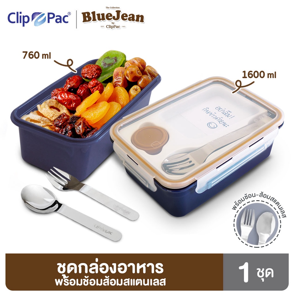 Clip Pac Blue Jean กล่องข้าว พร้อมถ้วยใส่ซอสและช้อนส้อม ขนาด 760 มล. และ 1600 มล. มี BPA Free เลือกได้ 2 ขนาด