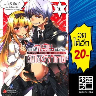 ตลกไปวันวันแล้วทำไมยังไงข้าก็เทพ 1 (Mg) | First Page การ์ตูน