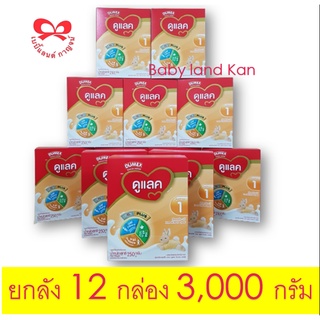 นมผง ดูเม็กซ์ ดูแลค Dumex Dulac สูตร 1 ขนาด 250 กรัม ยกลัง 12 กล่อง