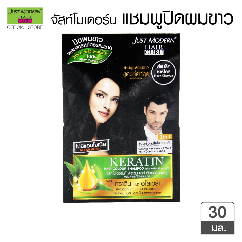 จัสท์โมเดอร์น เคราติน แฮร์ คัลเลอร์ แชมพู Just Modern Keratin Hair Colour Shampoo แชมพูปิดผม
