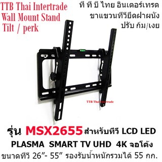 Wall Mount Stand-MXS2655 ขาแขวนทีวียึดฝาผนัง-MSX2655