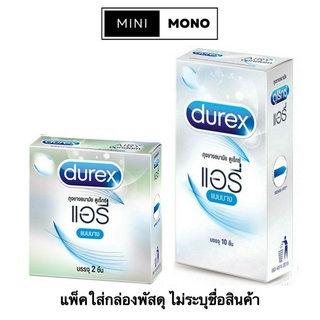 โปรโมชัน เปิดร้านใหม่  ถุงยางอนามัยดูเร็กซ์ แอรี่ (2ชิ้น,10ชิ้น) Durex Airy Condom แบบบาง ผิวเรียบ