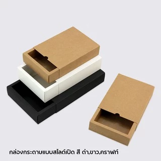 กล่องของขวัญ กล่องกระดาษฝาสไลด์