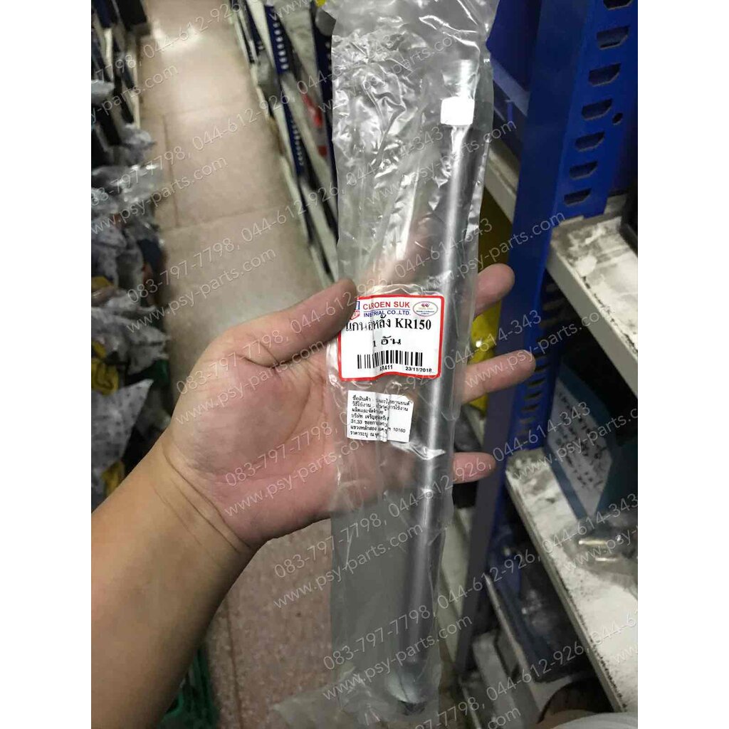 แกนล้อหลัง KR 150, VICTOR (T)