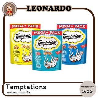 Temptations เทมเทชั่นส์ขนมแมว 160G