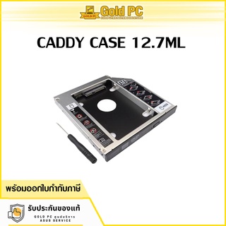 ถาดแปลง ใส่ HDD SSD ในช่อง DVD Notebook 9.0/9.5/12.7mm SATA HDD SSD