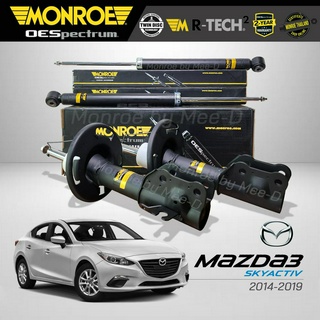 MONROE โช๊คอัพ MAZDA 3 (Skyactiv) ปี 2014-2019 (R) 744294SP / (L) 744295SP / RR 378121SP