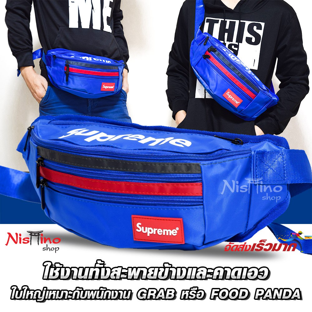 SZ Nishino กระเป๋าคาดเอว กระเป๋ากระคาดอก และ กระเป๋าสะพายข้าง Supreme-NSN-1070 (มีหลายสี)