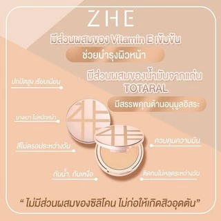 แป้ง Zhe แป้งชี แป้งผสมรองพื้น ปกปิด กันน้ำ กันเหงื่อ ติดทน ไม่อุดตัน