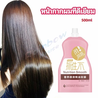 Rainbow ครีมนวดผมเคราติน ครีมนวดผม ซ่อมแซมผมแห้งเสีย ขนาด 500 ml hair mask