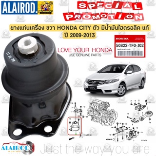 ยางแท่นเครื่อง HONDA CITY 1.5 L (L15A) ตัวขวา ไฮดรอลิค ปี 2009-2013 แท้ 50822-TF0-J02