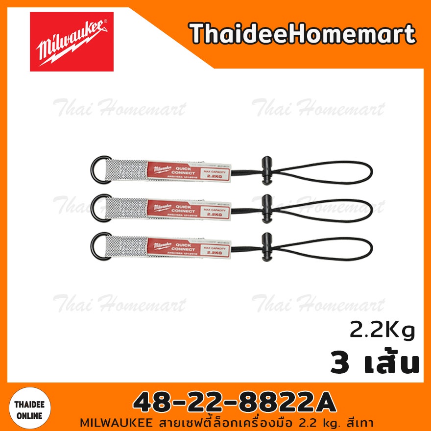 Milwaukee สายเซฟตี้ล็อกเครื่องมือ 4.5 kg. พร้อมสาย Quick Connect รุ่น 48-22-8820A
