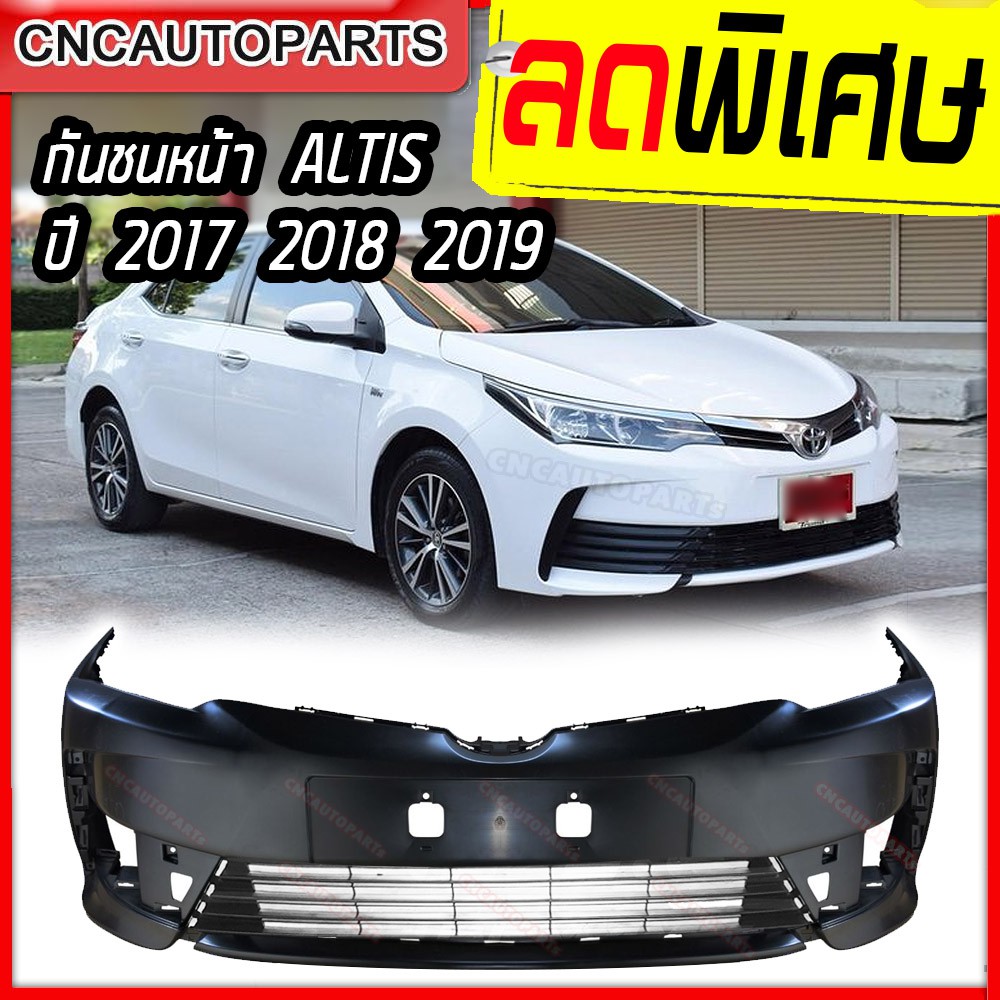 กันชนหน้า TOYOTA ALTIS ปี​ 2017 2018 2019 2020 โตโยต้า อัลติส