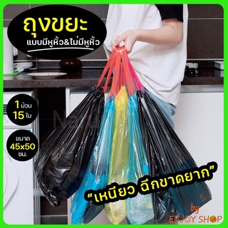 BY ปลีก/ส่ง 20366 ถุงขยะ 45*50 ถุงขยะหูหิ้ว อย่างหนา ถุงขยะในบ้าน ถุงพลาสติก และไม่มีหูหิ้วพร้อมทิ้ง รับน้ำหนักได้มาก