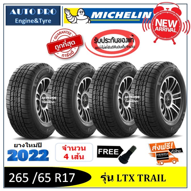 265 /65 R17 Michelin LTX TRAIL |2,4 เส้น| *ปี2022* -ส่งฟรี- เงินสด/เก็บเงินปลายทาง ยางใหม่/ยางมิชลิน/เอลทีเอ็กเทล