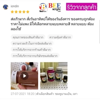 สีอะคริลิค 80 มล. Beehive บีไฮฟ กันน้ำ สีด้าน Acrylic Color