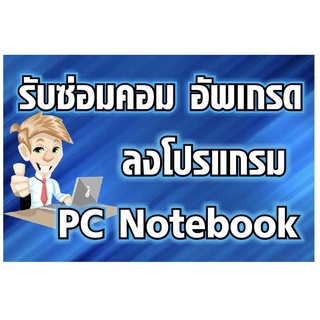 ป้ายซ่อมคอม 100x50 cm เจาะรู👍💯✅