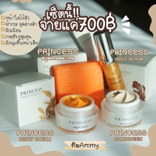 🚀พร้อมส่ง🚀 Princess Cream (เซ็ท 4 อย่าง) สบู่ส้มคอลลาเจน ครีมขมิ้น ครีมกันแดด เซรั่มทองคำ