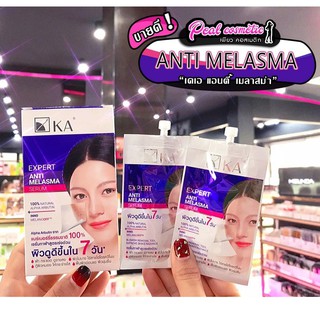 📣เพียวคอส📣KA Expert Anti Melasma Serum เคเอ แอนตี้ เมลาสม่า7g.(แบบซอง)