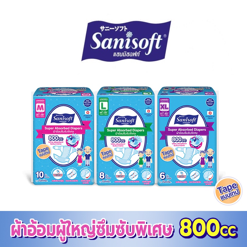 Sanisoft Adult Diapers Tape / แซนนิซอฟท์ ผ้าอ้อมผู้ใหญ่แบบเทป ซึมซับพิเศษ 800cc (M-10,L-8,XL-6)