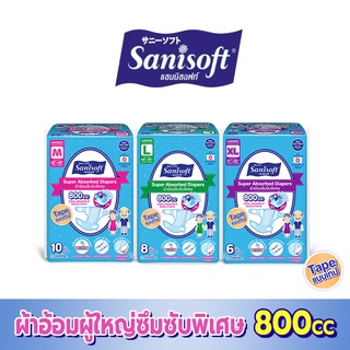 Sanisoft / แซนนิซอฟท์ ผ้าอ้อมผู้ใหญ่ซึมซับพิเศษ 800cc. แบบเทป (M-10,L-8,XL-6)