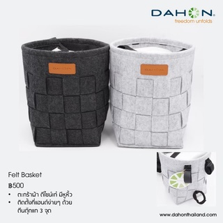 *คอยน์คืน* DAHON Fashion Felt Bag ตะกร้าผ้าหน้าแฮนด์