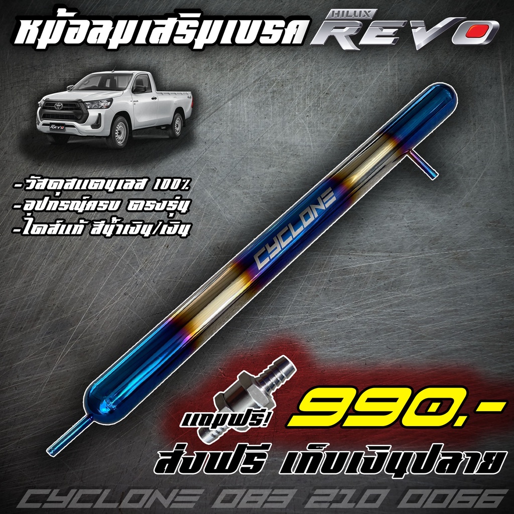 หม้อลมเสริมเบครถ Revo,New Fortuner ไดส์สีไทเทเนียม CYCLONE
