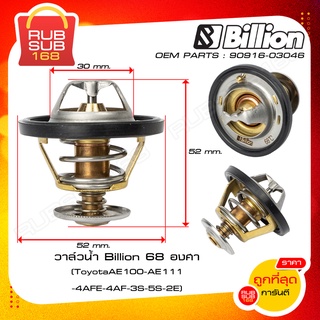 วาล์วน้ำ Billion 68 องศา Toyota AE100-AE111-4AFE-4AF-3S-5S-2E (90916-03046)