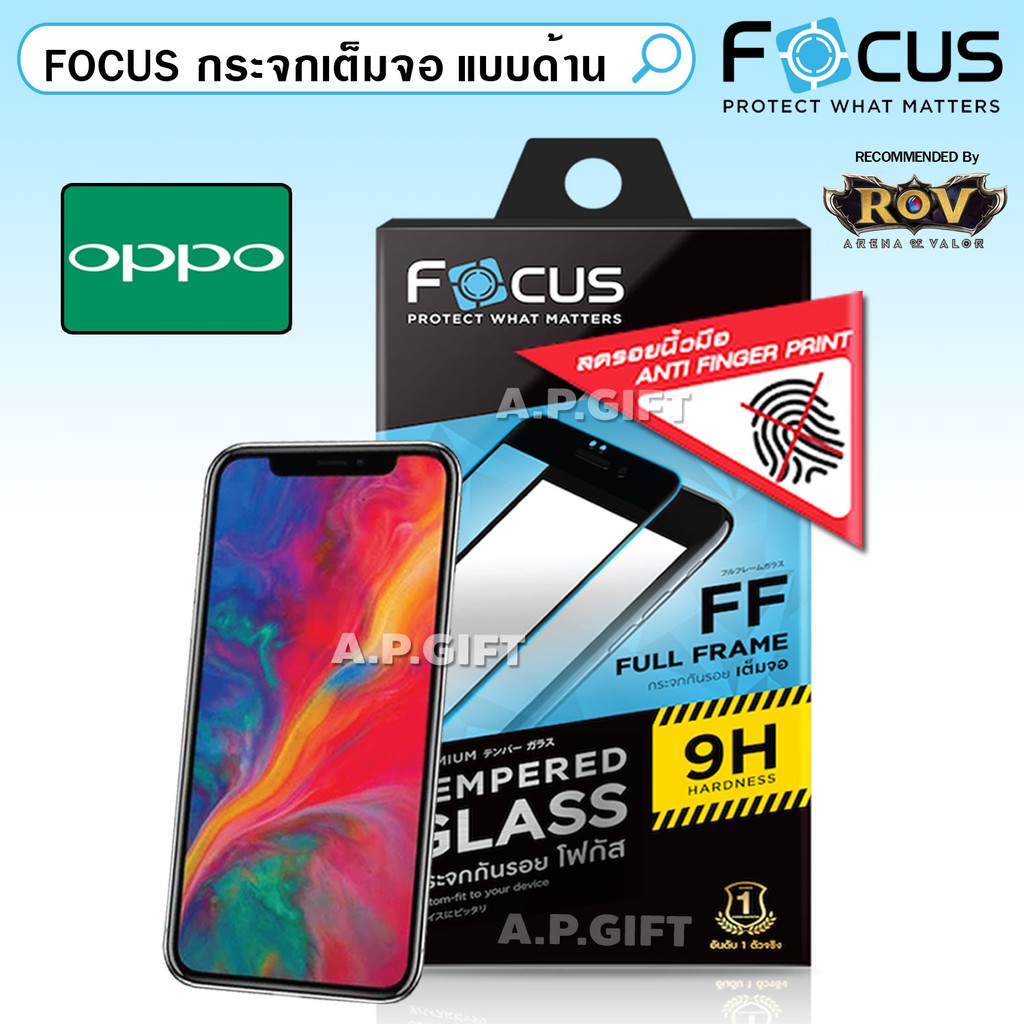 ลดล้างสต๊อก!! ฟิล์มกระจกเต็มจอ แบบด้าน ลดรอยนิ้วมือ FOCUS (FFMT) OPPO F7 F9 F11 Pro A5 A9 2020