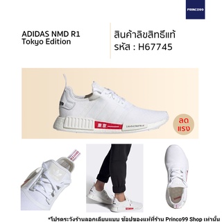 [ลิขสิทธิ์แท้-Authentic] adidas Originals NMD R1 Core White Tokyo รุ่น H67745 รองเท้า รองเท้าผ้าใบ