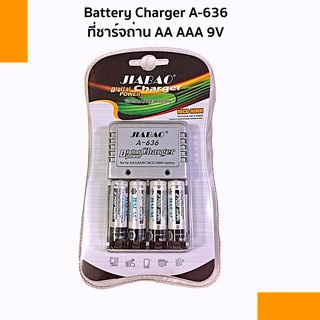 JIABAO Battery Charger A-636 แท่นชาร์จถ่าน AA AAA (9V) - hong_hun ...