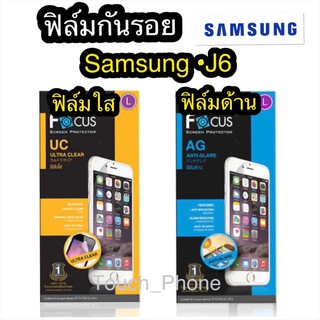 ฟิล์มใส/ด้าน Samsung J6 ยี่ห้อโฟกัส