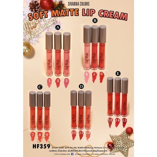 ลิป ครีม ซอฟท์ แมทท์ ซิเวนน่า SOFT MATTE LIP CREAM SIVANNA COLORS #HF359