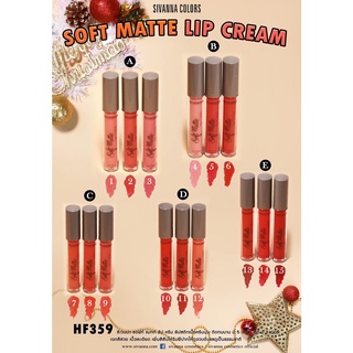 ลิป ครีม ซอฟท์ แมทท์ ซิเวนน่า SOFT MATTE LIP CREAM SIVANNA COLORS #HF359