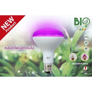 หลอดไฟปลูกต้นไม้ Grow Light LED 15w E27 Biobulb Bio energy