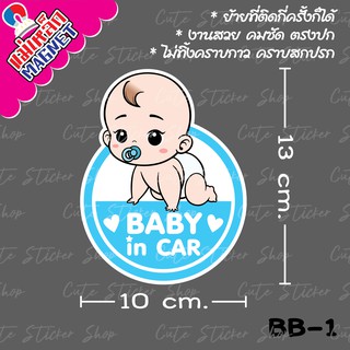 ❤︎งานแฮนเมด❤︎ ป้ายแม่เหล็กติดรถยนต์  Baby in car ลายเด็กผู้ชาย BB-1