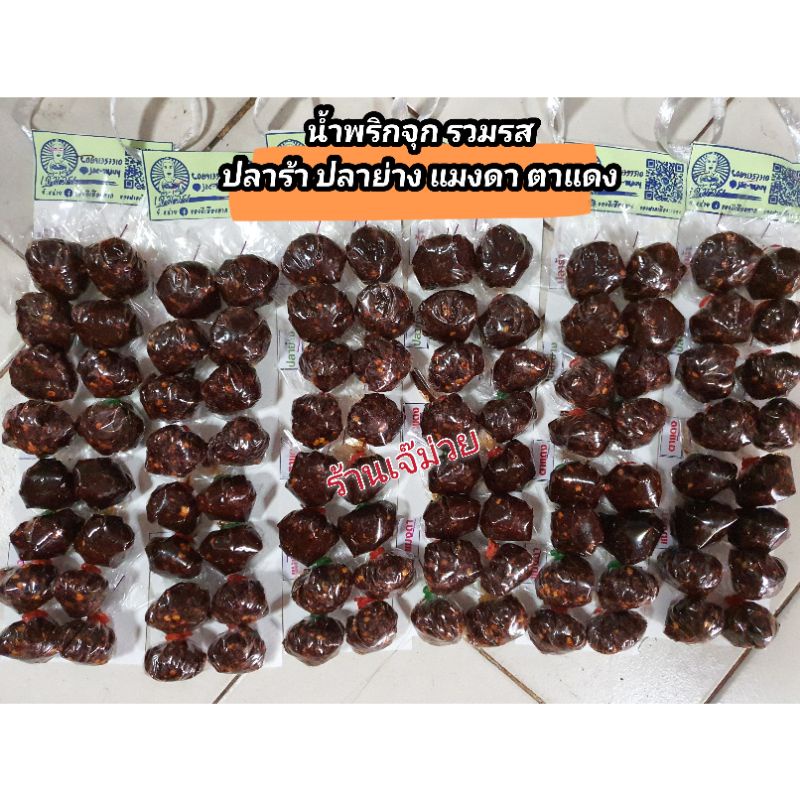 น้ำพริกจุก/น้ำพริกแผง รวมรส(4รสในแผงเดียว)