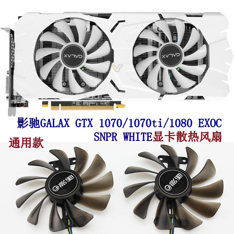 Yingchi Galax GTX 1070 / 1070ti / 1080 exoc SNpr white graphics card cooling fan