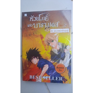 หัวขโมยแห่งบารามอส เล่ม3(มือสองสภาพสวยๆ)