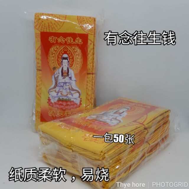 Rebirth Money Easy-Burn Paper Soft/Wong Shan Qin Wong Shan Qin Wong Qin