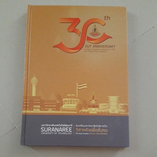 หนังสือ 30 ปี มหาวิทยาลัยเทคโนโลยีสุรนารี (ปกแข็ง)