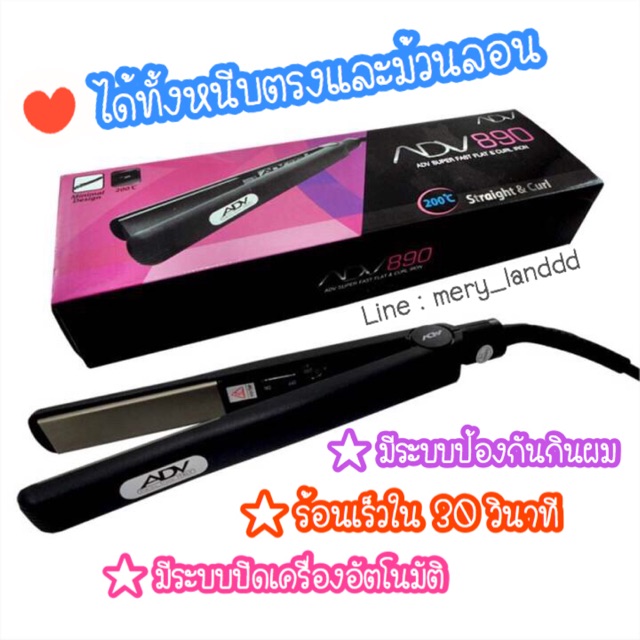 เครื่องหนีบผม และม้วนผมไฟฟ้า ADV 890