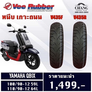 ยางรถYAMAHA QBIX ยี่ห้อVee Rubber รุ่นVRM-435 100/90-12+110/90-12