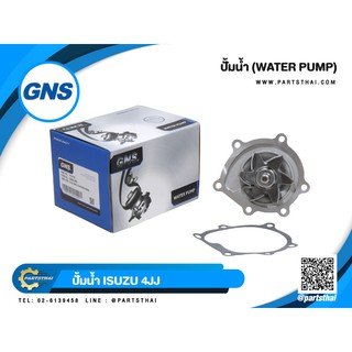 ปั้มน้ำ GNS รุ่นรถ ISUZU D-MAX COMMONRAIL, 4JJ (GWIS-50A)