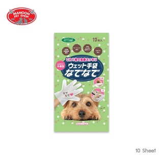 [MANOON] NADENADE Treatment Gloves for Dog นาเดะ นาเดะ ถุงมือทำความสะอาดและสปาผ่อนคลายสุนัข จำนวน 10 แผ่น