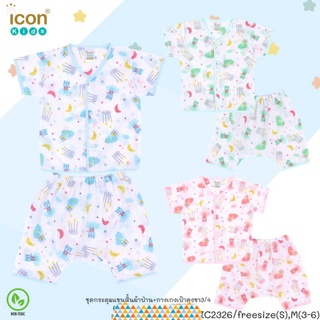 icon kids ชุดเด็กอ่อนกระดุมผ้าป่านแขนขาสั้น (0-6เดือน)