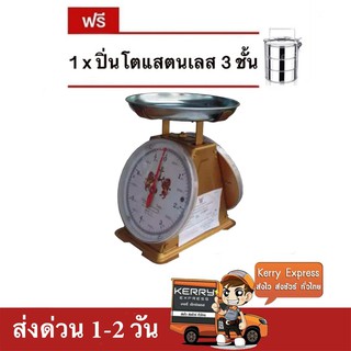 เครื่องชั่ง ตราสิงห์สมอคู่ 7 กก. กิโล จานกลม แถมฟรี ปิ่นโต 3 ชั้น ส่งฟรี