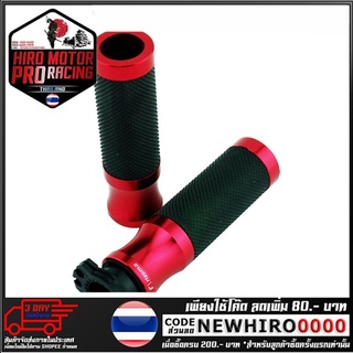 ปลอกมือ CNC + ยาง RZM 001 SPEEDY รุ่น Z250-300 (4414064001)